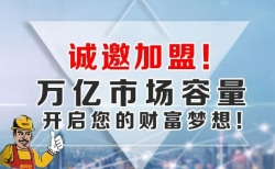 建材加盟选什么产品 哪个品牌比较好呢